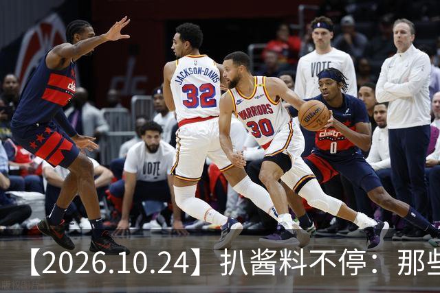 【2026.10.24】扒酱料不停：那些你不知道的八卦一二三