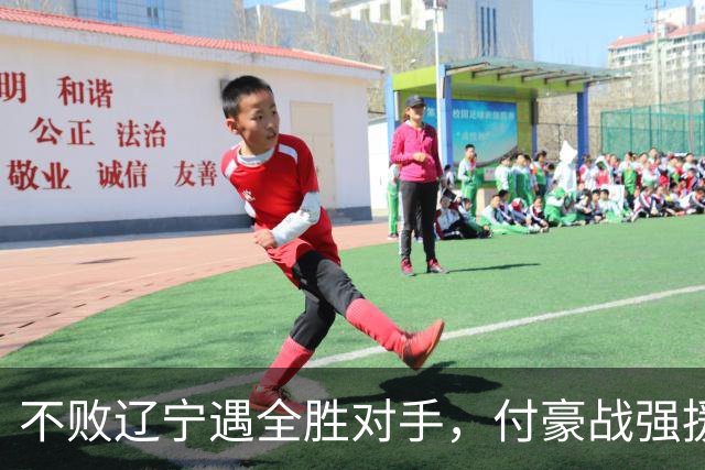 不败辽宁遇全胜对手，付豪战强援，赵继伟运筹帷幄