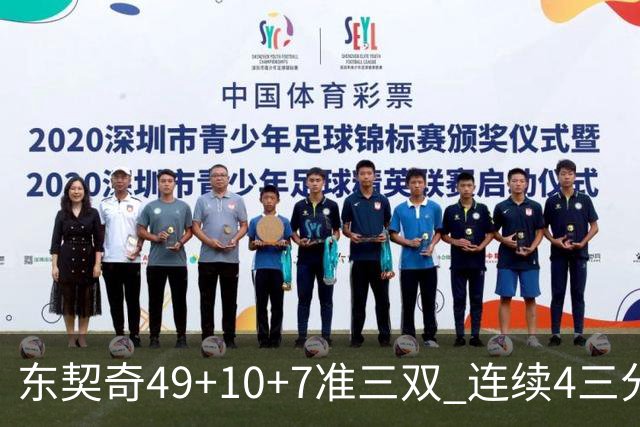 东契奇49+10+7准三双 连续4三分带队逆转篮网