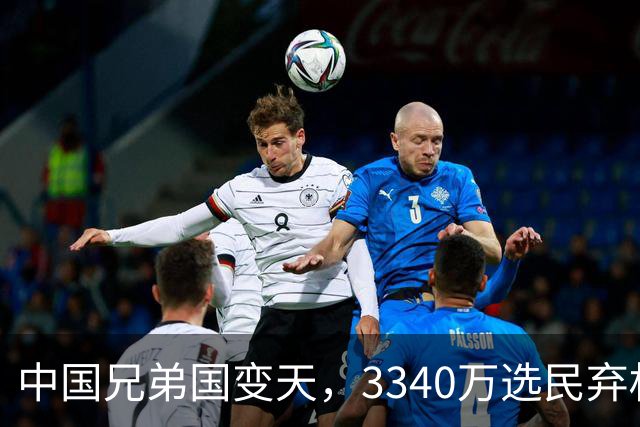 中国兄弟国变天，3340万选民弃权，特朗普已介入，或选出亲美总统