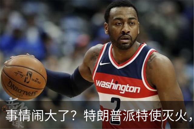 事情闹大了？特朗普派特使灭火，乌同意给美台阶下，英法德选边站