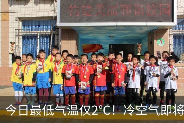 今日最低气温仅2℃！冷空气即将返场，本周还有雨！你穿上秋裤了吗？