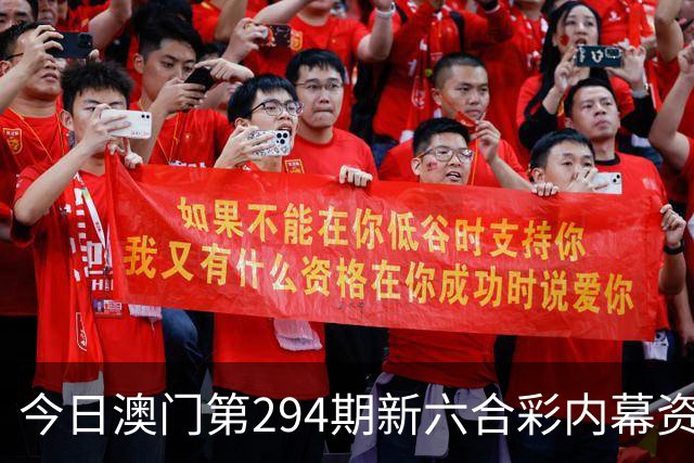 今日澳门第294期新六合彩内幕资料大全，生肖特码内慕推荐，新六合彩内慕三中三资料，澳门六合彩内幕资料