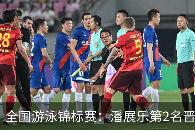 全国游泳锦标赛：潘展乐第2名晋级100自决赛，陈俊儿唯一游进47秒内