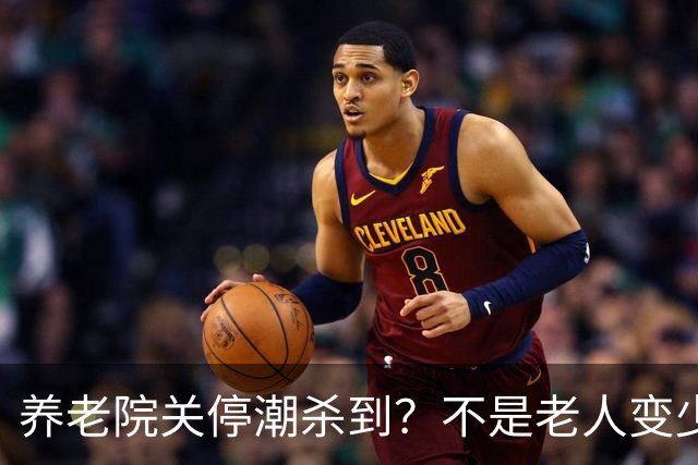 养老院关停潮杀到？不是老人变少，两千不敢送，七千住不起！