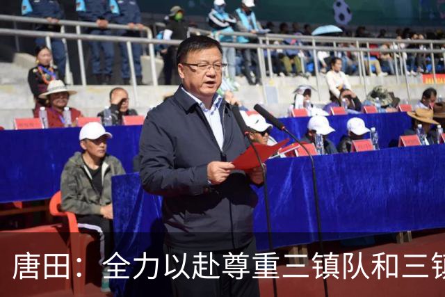 唐田：全力以赴尊重三镇队和三镇球迷，希望双方球员健康完赛