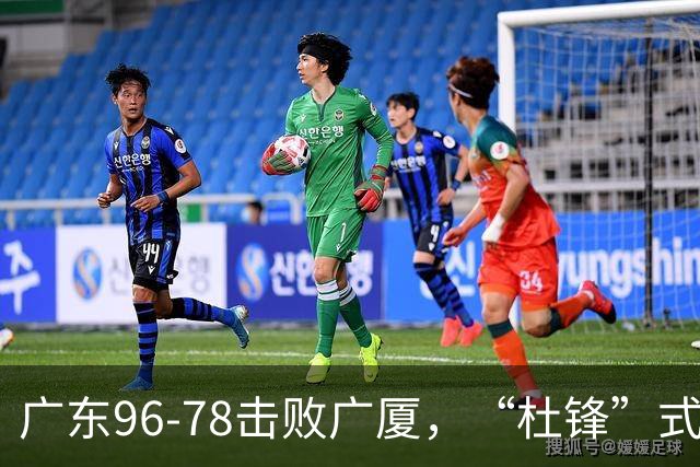 广东96-78击败广厦，“杜锋”式用人做对了，徐杰与胡明轩分工成关键！
