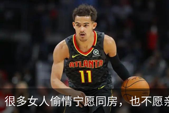 很多女人偷情宁愿同房，也不愿亲吻呢？