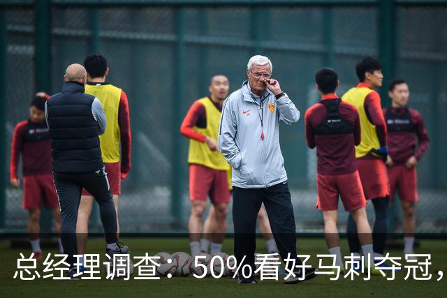 总经理调查：50%看好马刺夺冠，文班亚马获77%MVP选票