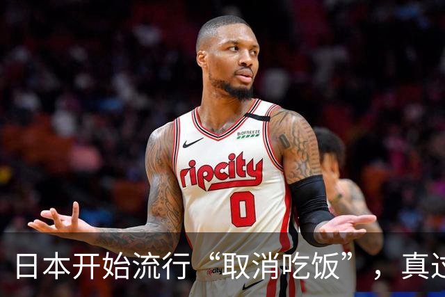 日本开始流行“取消吃饭”，真过不下去日子了？