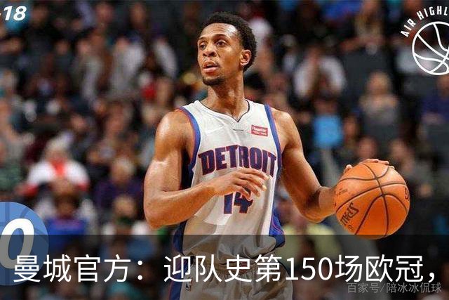 曼城官方：迎队史第150场欧冠，与皇马交手17次最多