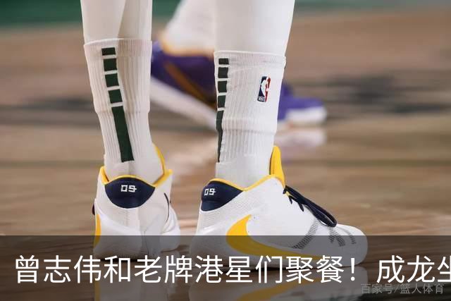曾志伟和老牌港星们聚餐！成龙坐C位，谭咏麟林子祥喝的满脸通红