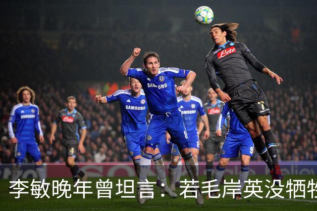 李敏晚年曾坦言：若毛岸英没牺牲，贺子珍不会孤守上海半生