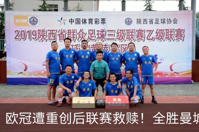 欧冠遭重创后联赛救赎！全胜曼城主场对决不摆大巴的伊普斯维奇