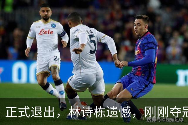 正式退出，林诗栋遗憾，刚刚夺冠，国乒批准，王励勤同意了