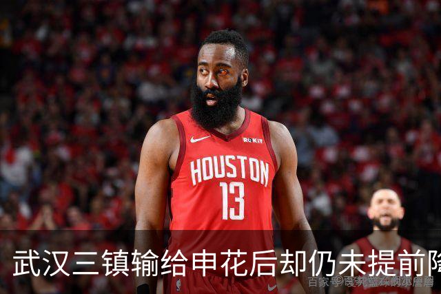 武汉三镇输给申花后却仍未提前降级！未来保级需要奇迹，引发热议