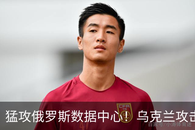 猛攻俄罗斯数据中心！乌克兰攻击重点转向，四座中心被毁三座