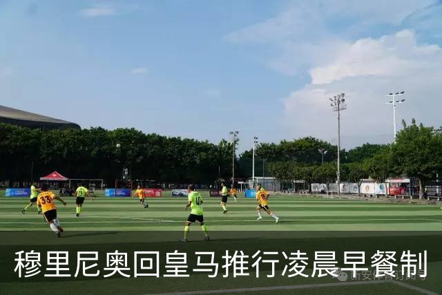 穆里尼奥回皇马推行凌晨早餐制