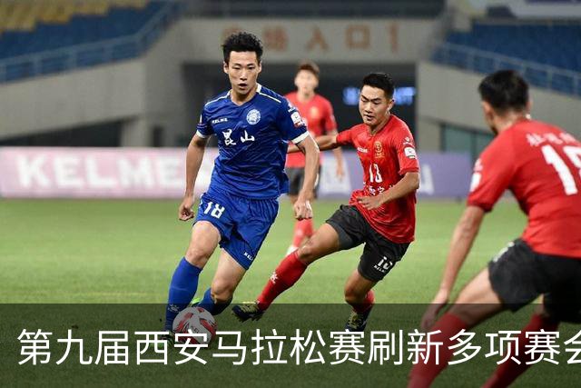 第九届西安马拉松赛刷新多项赛会纪录 逾三万名跑者“跃”动古城