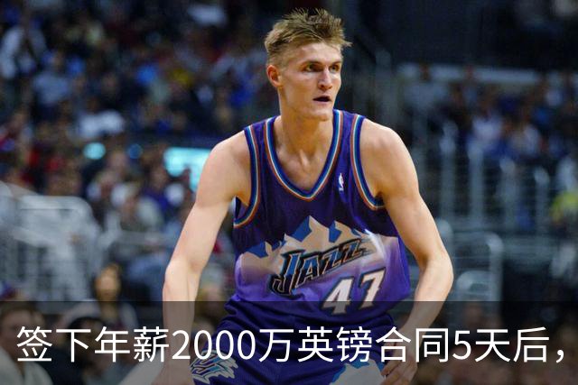 签下年薪2000万英镑合同5天后，阿森纳宣布裁掉至少60人