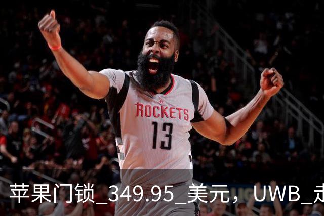 苹果门锁 349.95 美元，UWB 走近即开