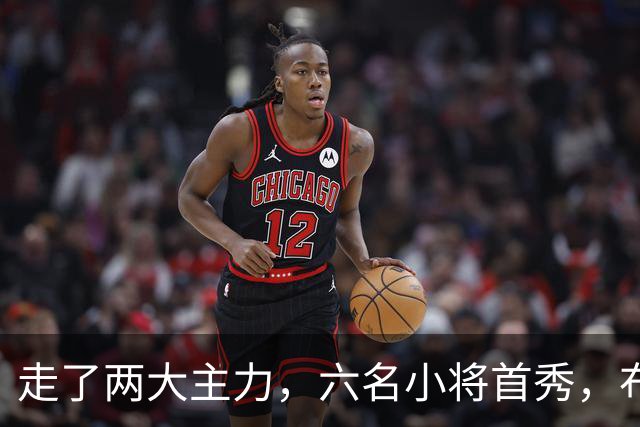 走了两大主力，六名小将首秀，布莱顿反而踢得更凶了