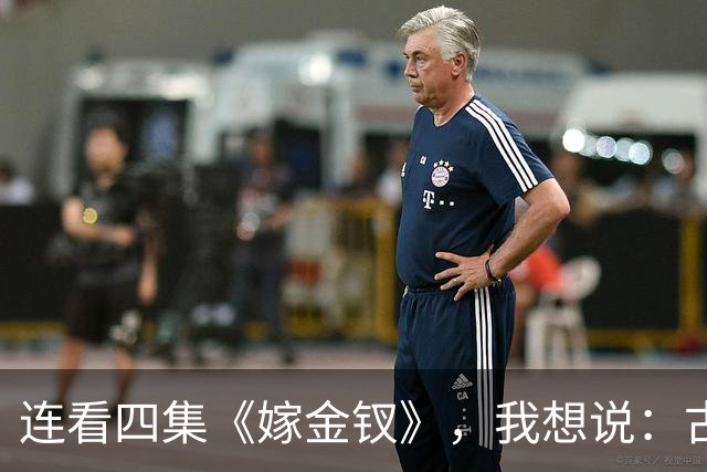 连看四集《嫁金钗》，我想说：古装剧的大门要被田曦薇给踹烂了