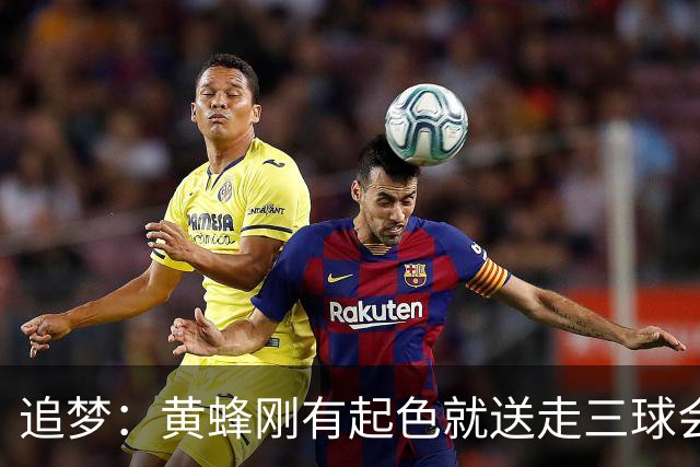 追梦：黄蜂刚有起色就送走三球会让他们倒退3-4年 他们每次都这样