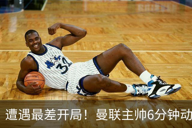 遭遇最差开局！曼联主帅6分钟动情演讲 盼战樱桃止颓势