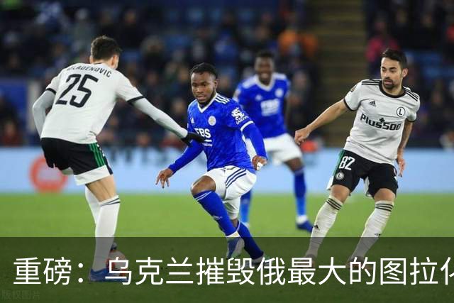 重磅：乌克兰摧毁俄最大的图拉化工厂！距莫斯科仅两百公里