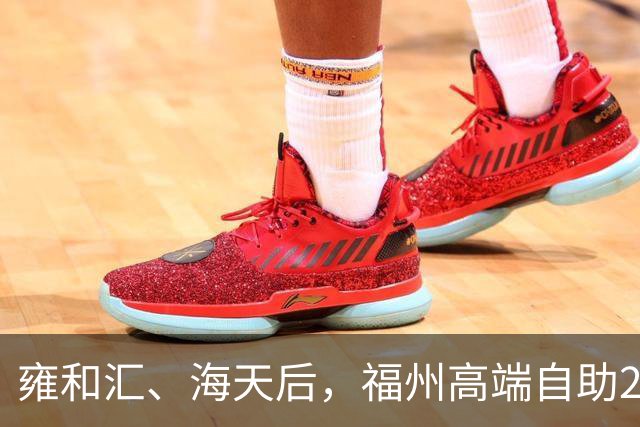 雍和汇、海天后，福州高端自助298/位云海滩开业三个月调改！