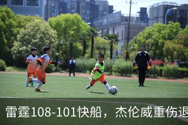 雷霆108-101快船，杰伦威重伤退赛，亚历山大34分