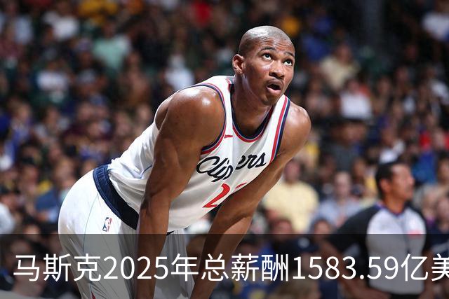 马斯克2025年总薪酬1583.59亿美元 全部以股票奖励形式发放