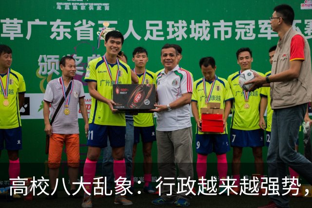 高校八大乱象：行政越来越强势，学术越来越靠边！