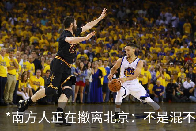 *南方人正在撤离北京：不是混不下去，是活明白了*