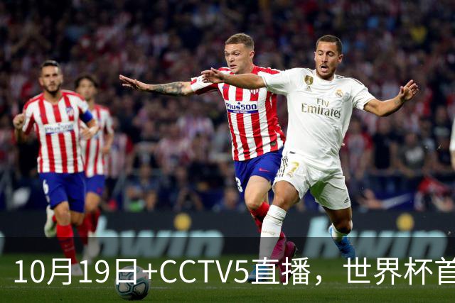 10月19日+CCTV5直播，世界杯首战：中国U17女足VS肯尼亚，主帅马晓旭排出433阵型