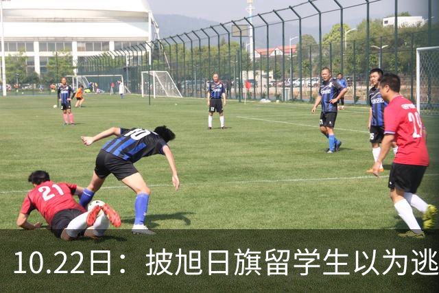10.22日：披旭日旗留学生以为逃回国就没事了，数百市民举报，南京不欢迎他