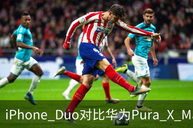 iPhone Duo对比华为Pura X Max，差距很大